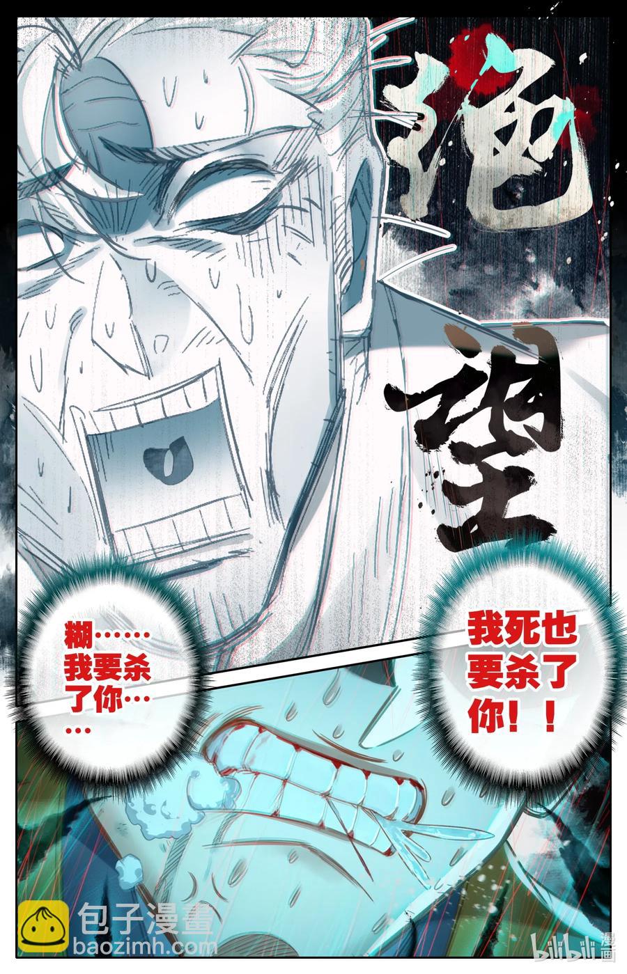 🍻凡人修仙传 083 搏命 第12页