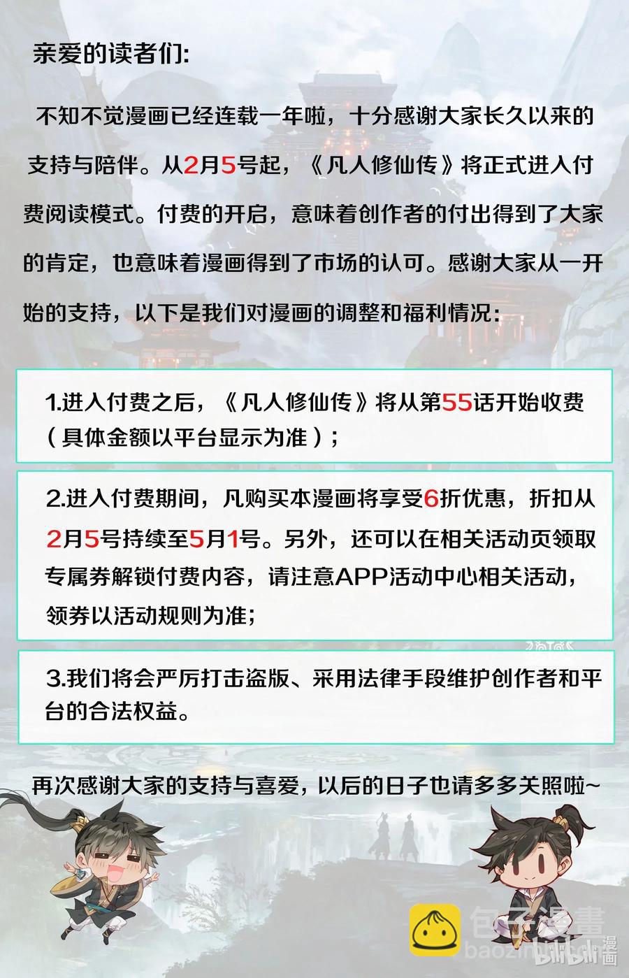 🍻凡人修仙传 083 搏命 第17页