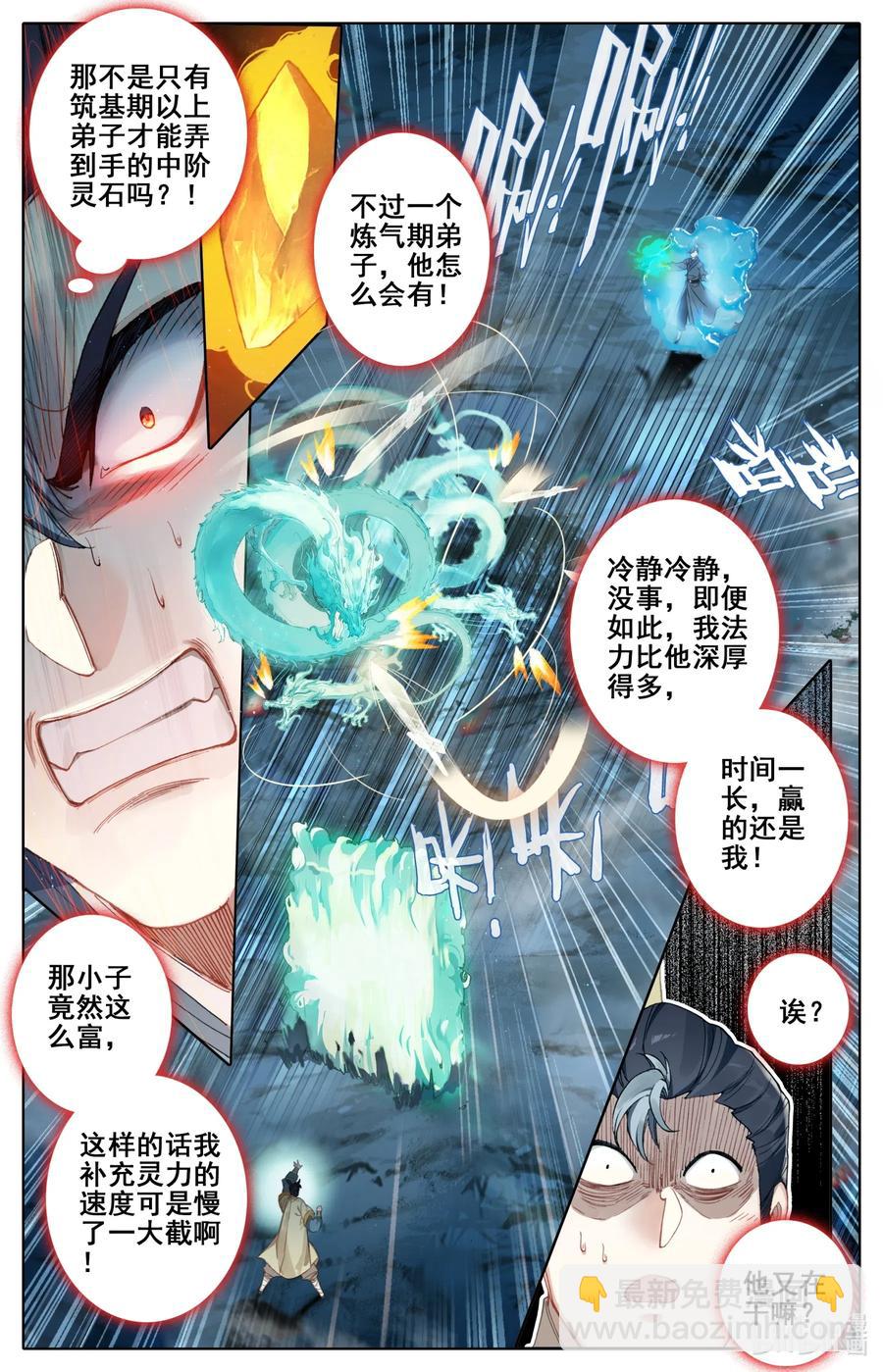 🍻凡人修仙传 083 搏命 第2页