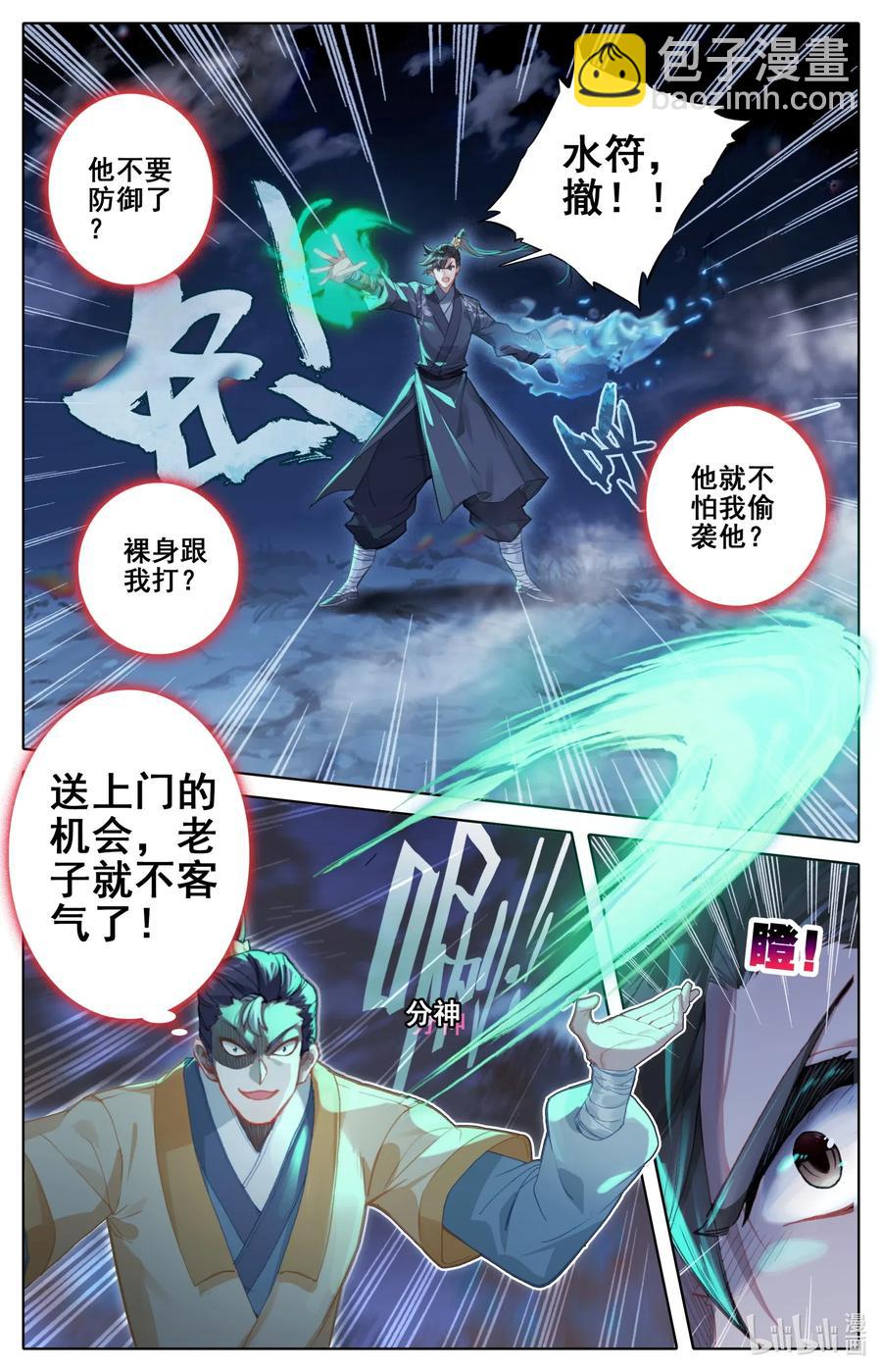 🍻凡人修仙传 083 搏命 第3页