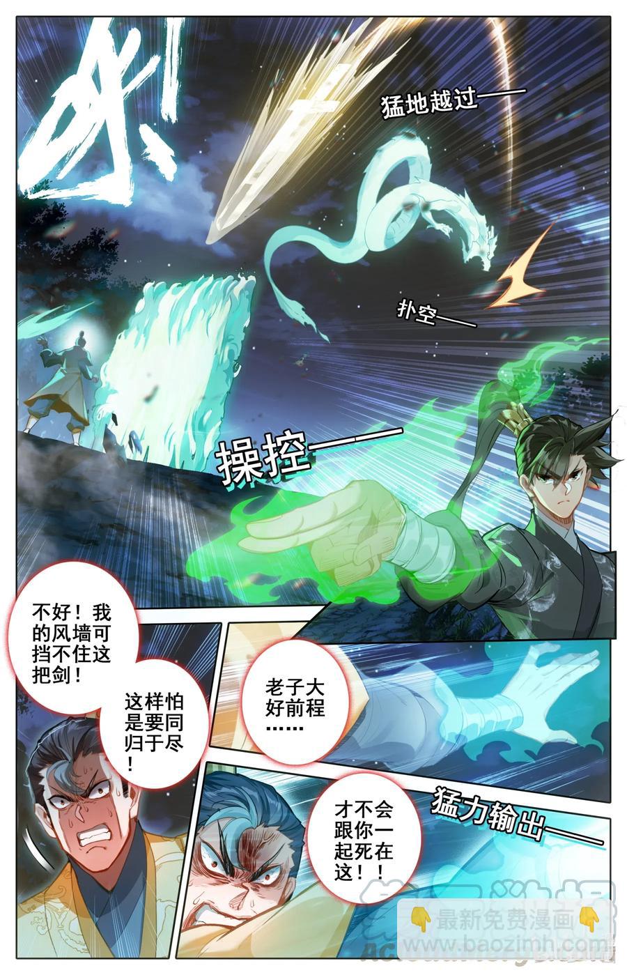 🍻凡人修仙传 083 搏命 第4页