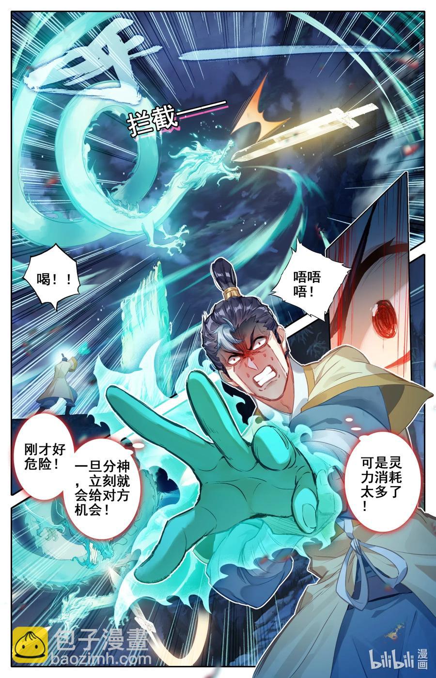 🍻凡人修仙传 083 搏命 第5页