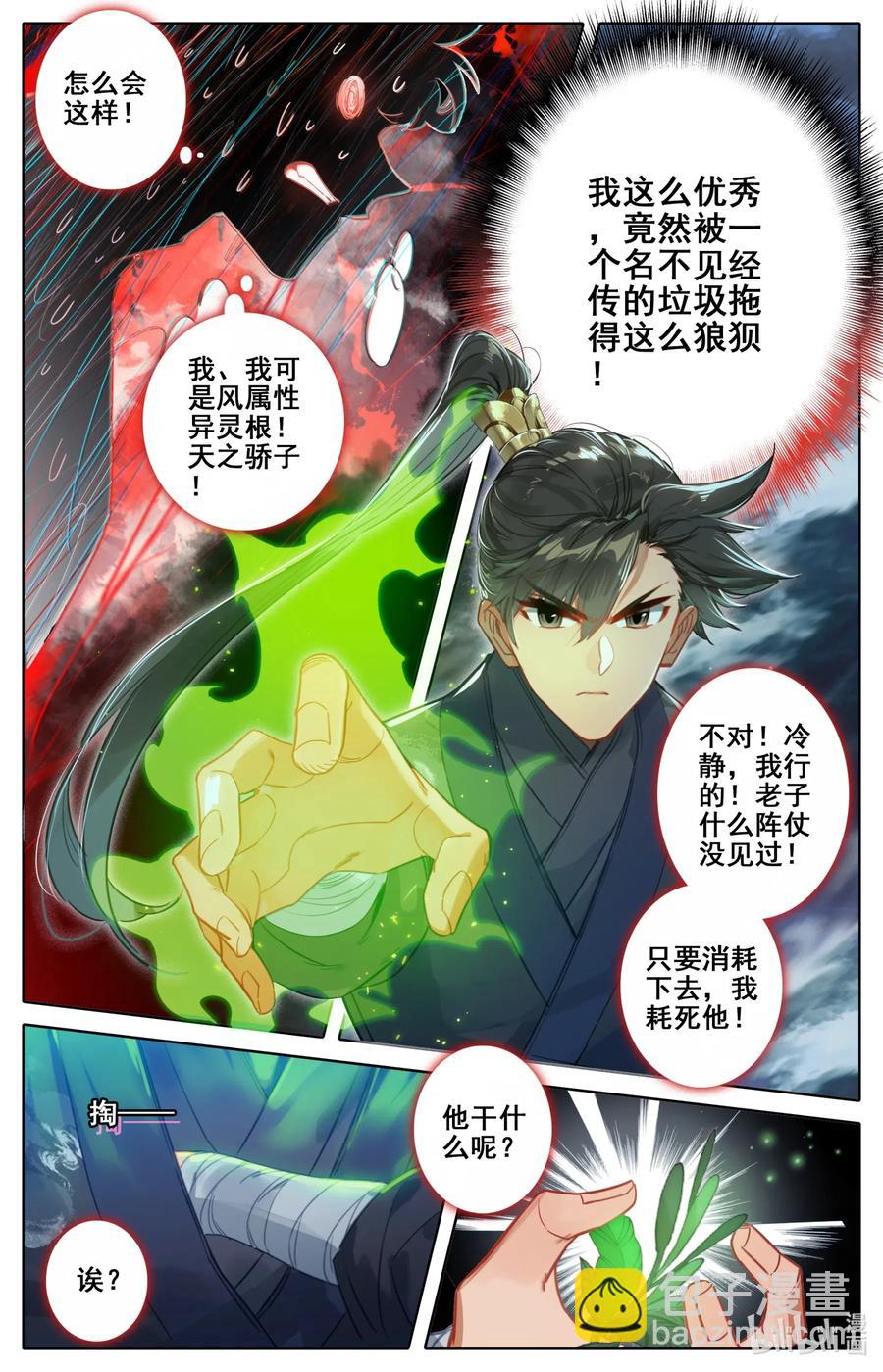 🍻凡人修仙传 083 搏命 第6页