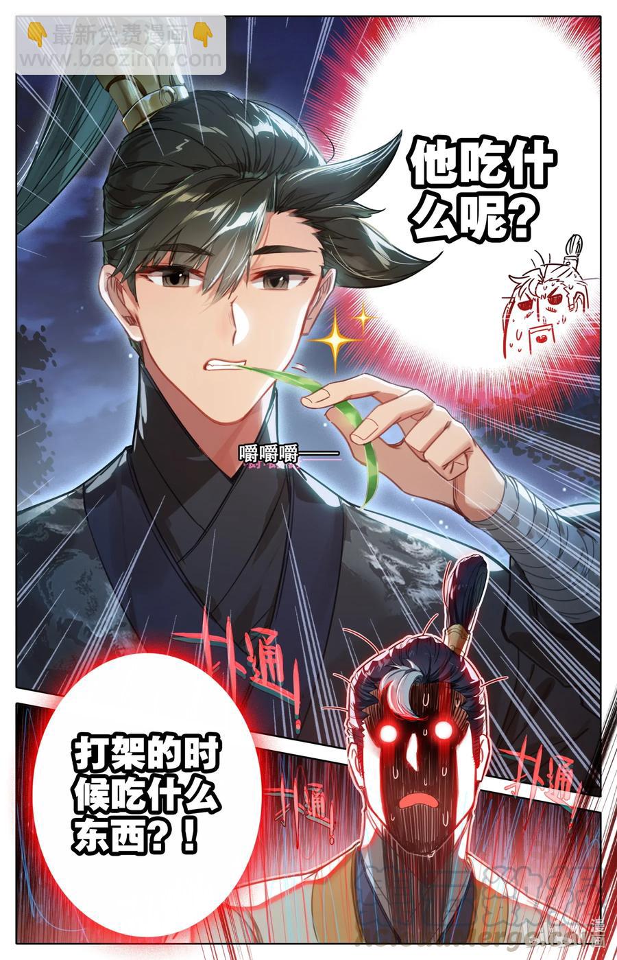 🍻凡人修仙传 083 搏命 第7页