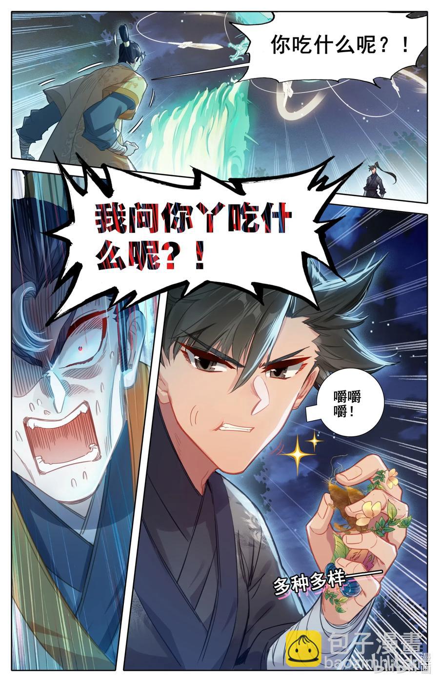 🍻凡人修仙传 083 搏命 第8页