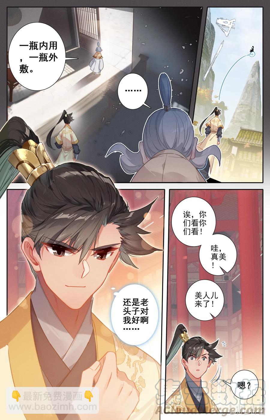 🍻凡人修仙传 085 誓师大会 第10页