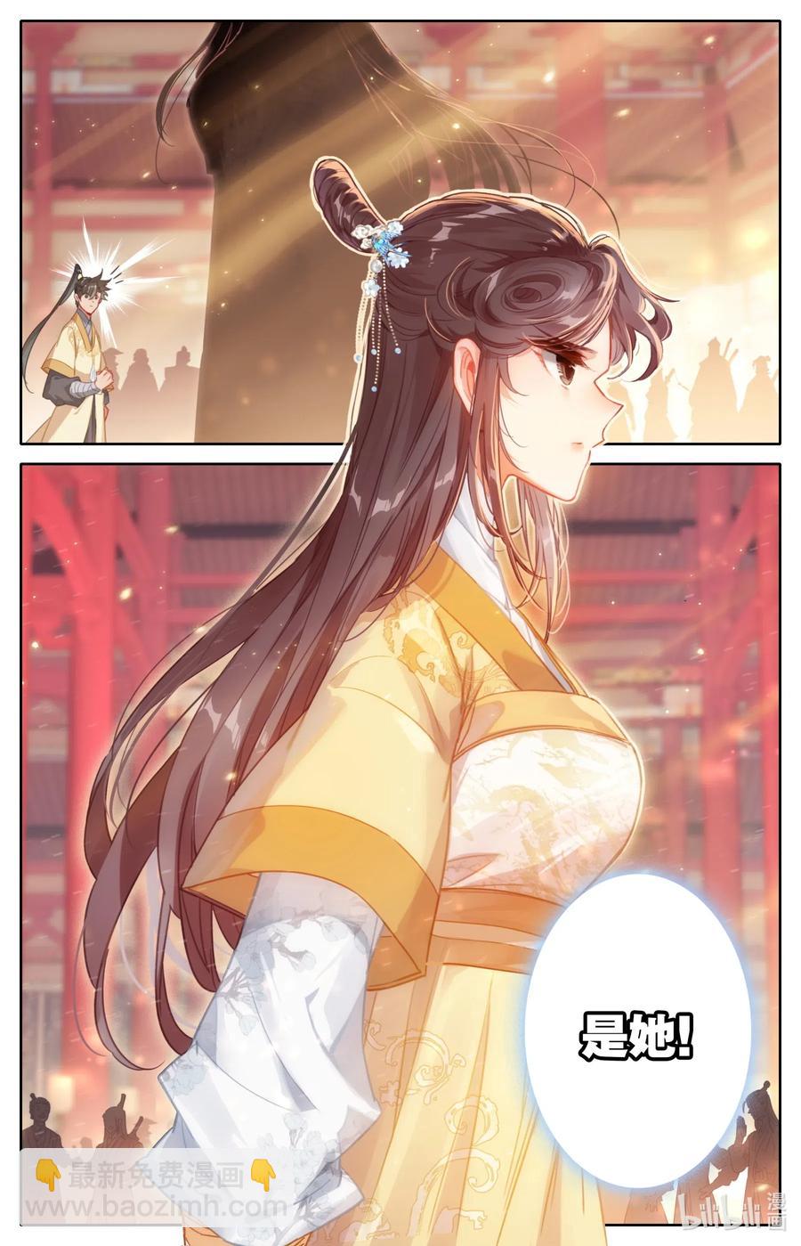 🍻凡人修仙传 085 誓师大会 第11页
