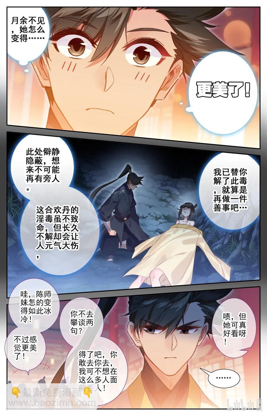 🍻凡人修仙传 085 誓师大会 第12页