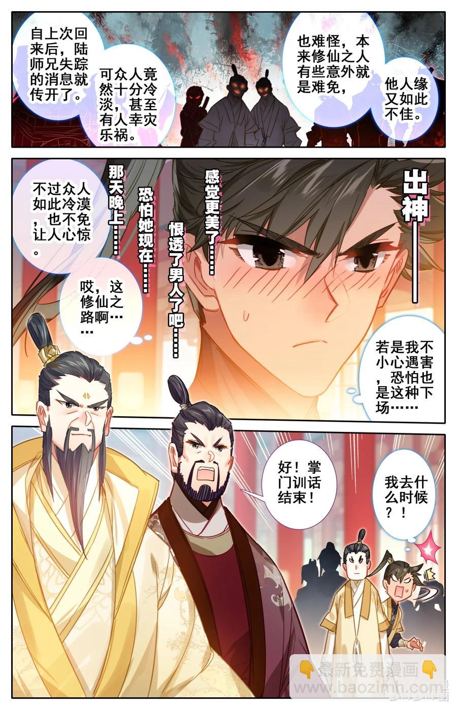 🍻凡人修仙传 085 誓师大会 第14页