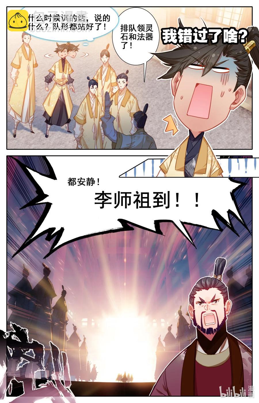 🍻凡人修仙传 085 誓师大会 第15页