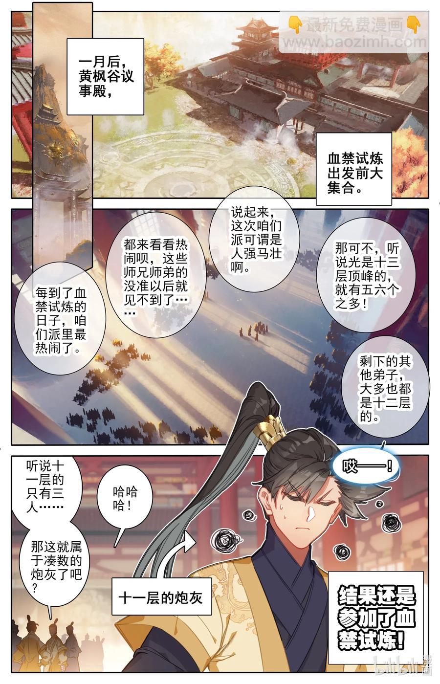 🍻凡人修仙传 085 誓师大会 第2页