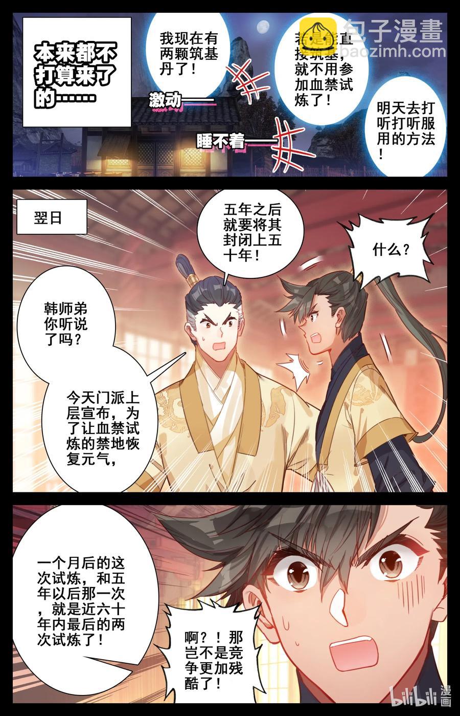 🍻凡人修仙传 085 誓师大会 第3页