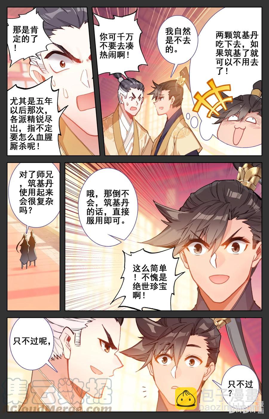 🍻凡人修仙传 085 誓师大会 第4页