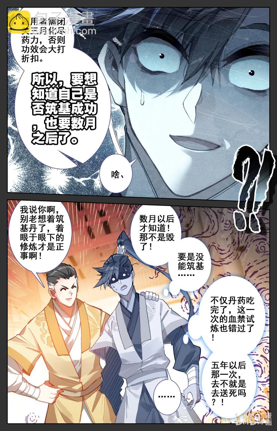 🍻凡人修仙传 085 誓师大会 第5页