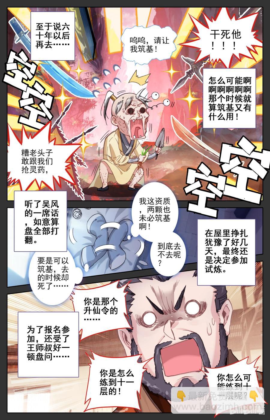 🍻凡人修仙传 085 誓师大会 第6页