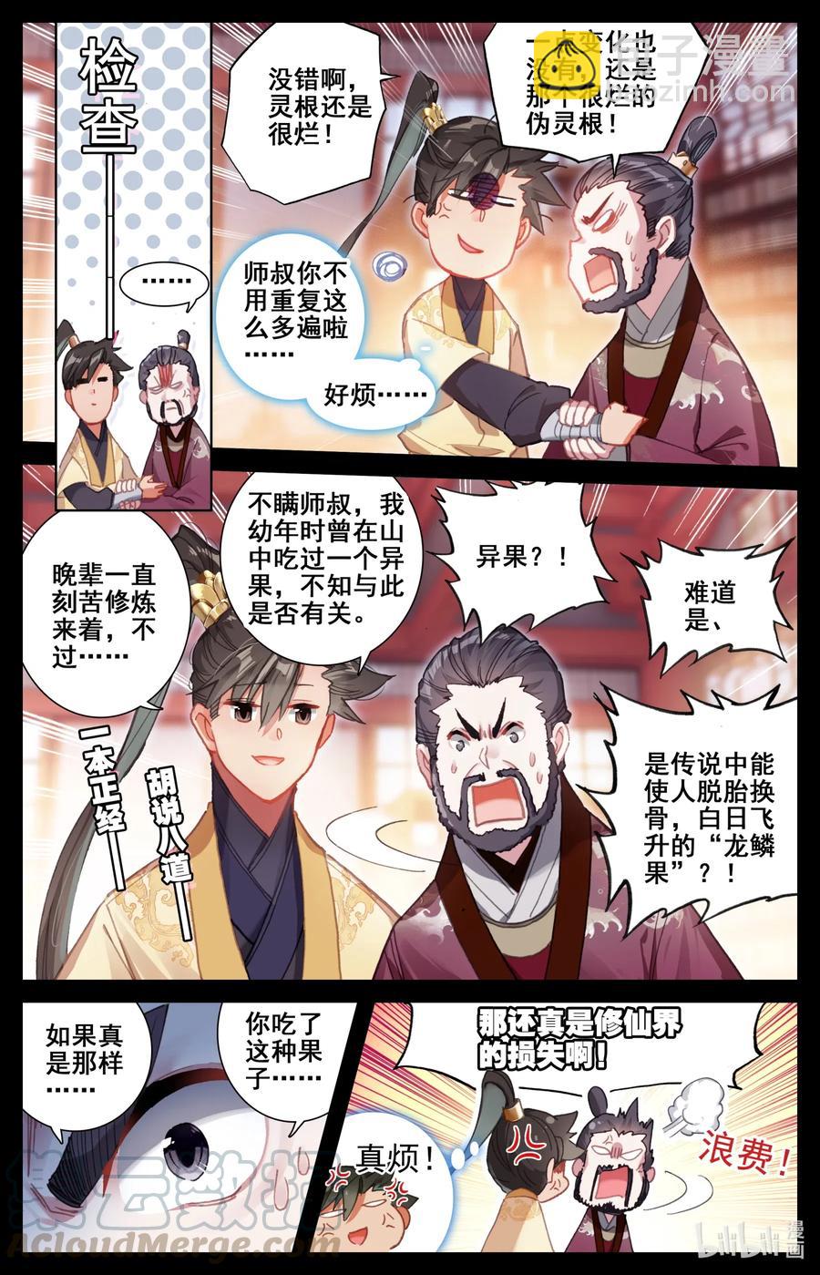 🍻凡人修仙传 085 誓师大会 第7页