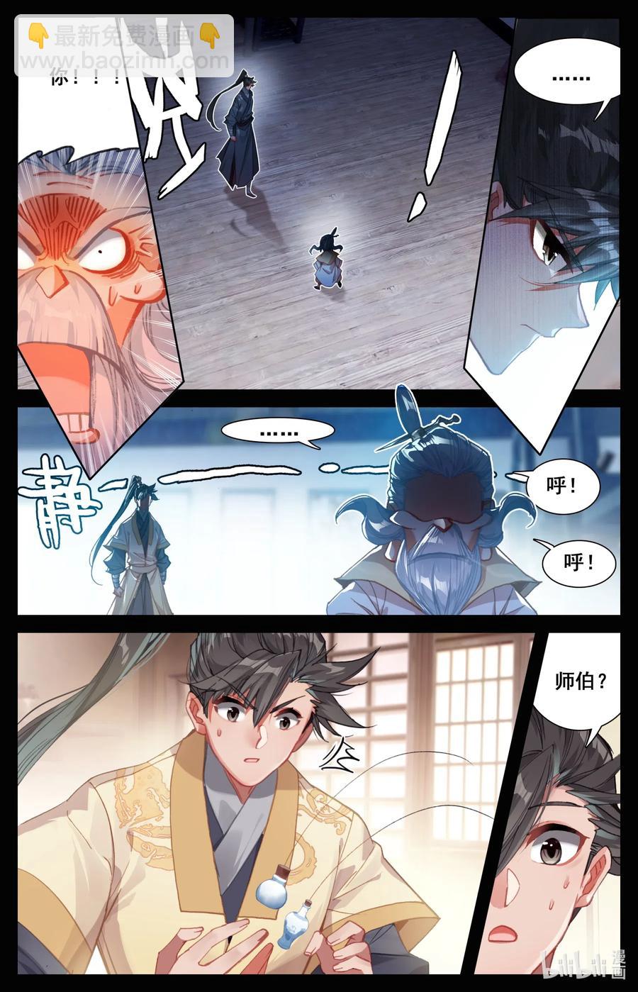 🍻凡人修仙传 085 誓师大会 第9页