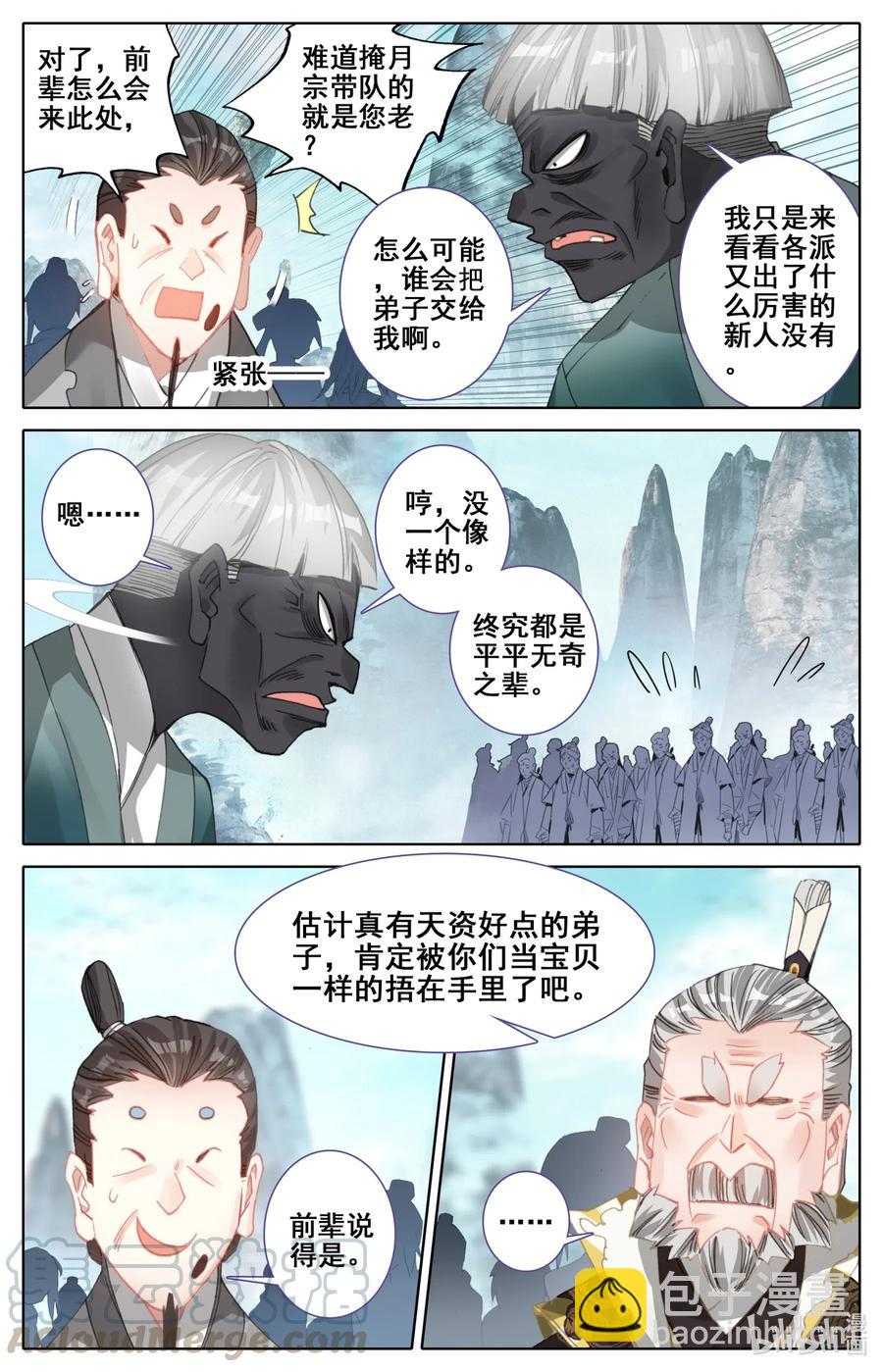 🍻凡人修仙传 087 赌局 第10页