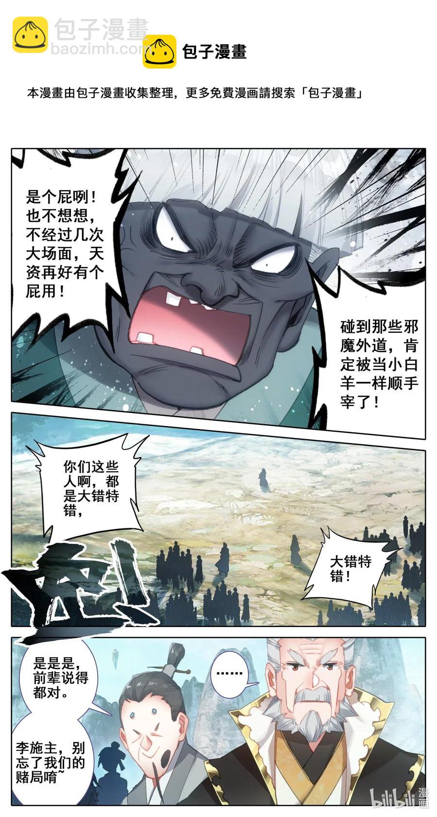 🍻凡人修仙传 087 赌局 第11页