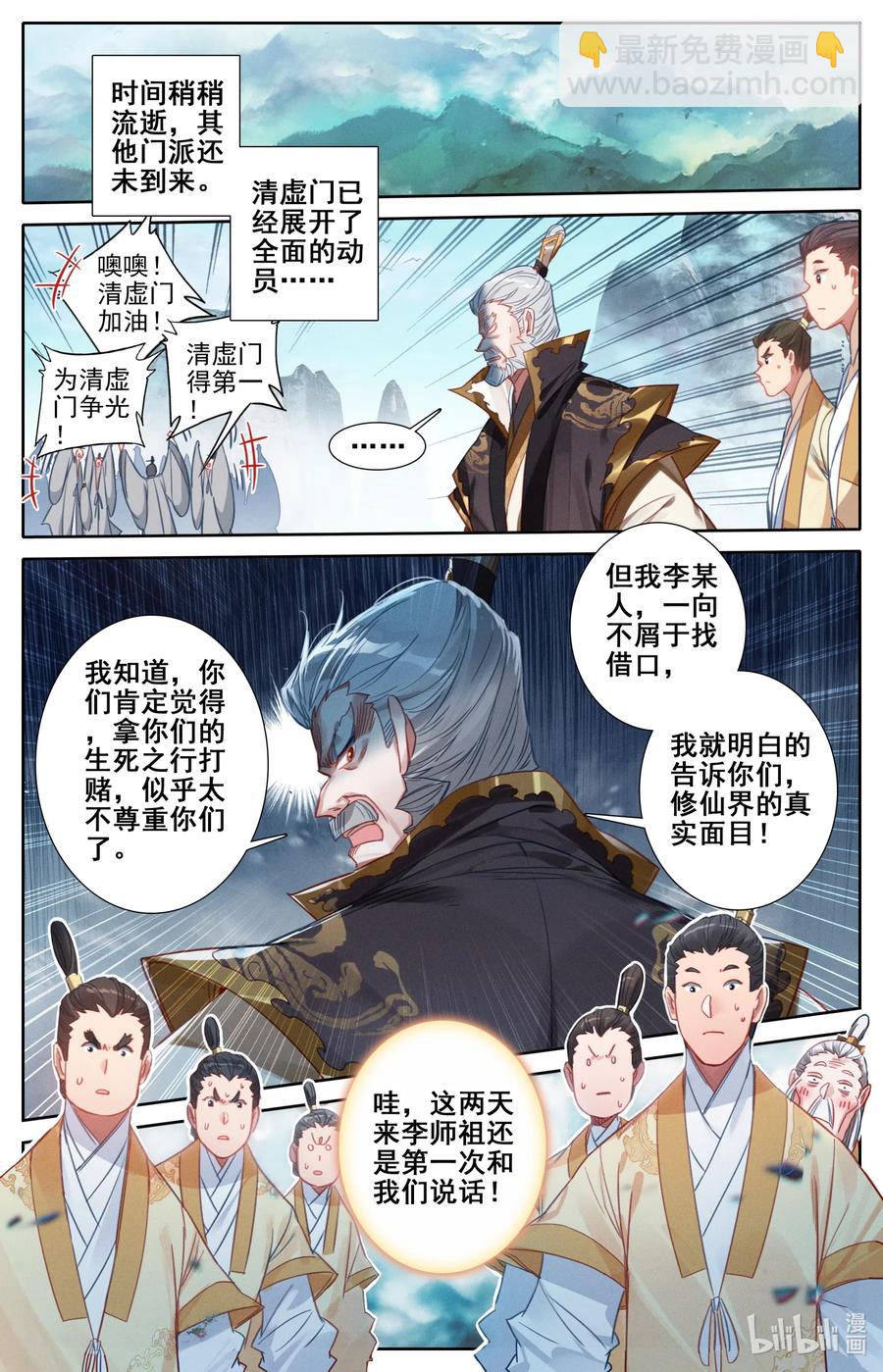 🍻凡人修仙传 087 赌局 第12页