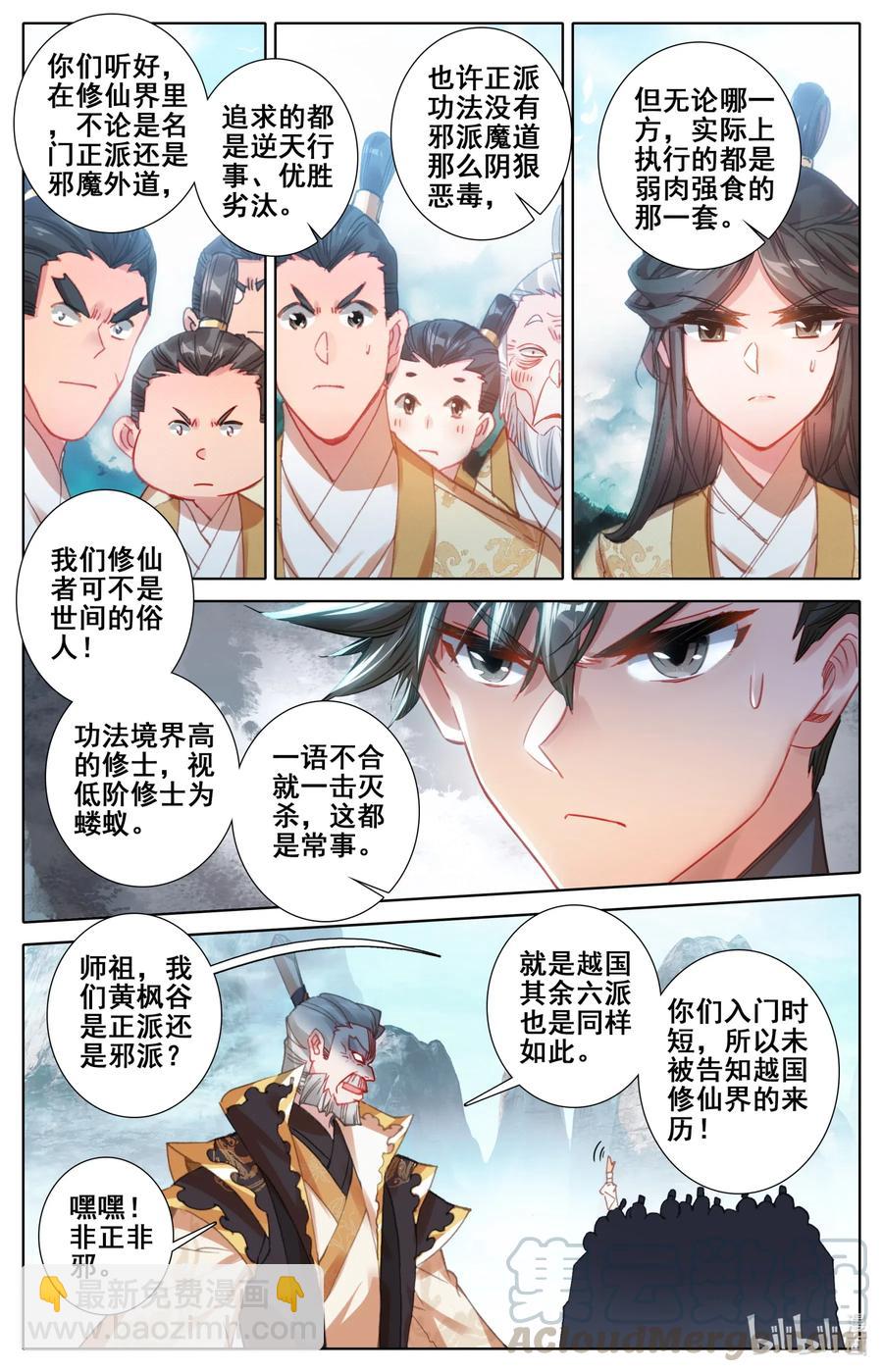 🍻凡人修仙传 087 赌局 第13页