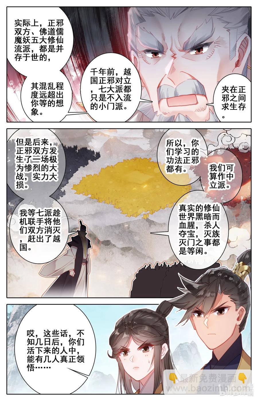 🍻凡人修仙传 087 赌局 第14页