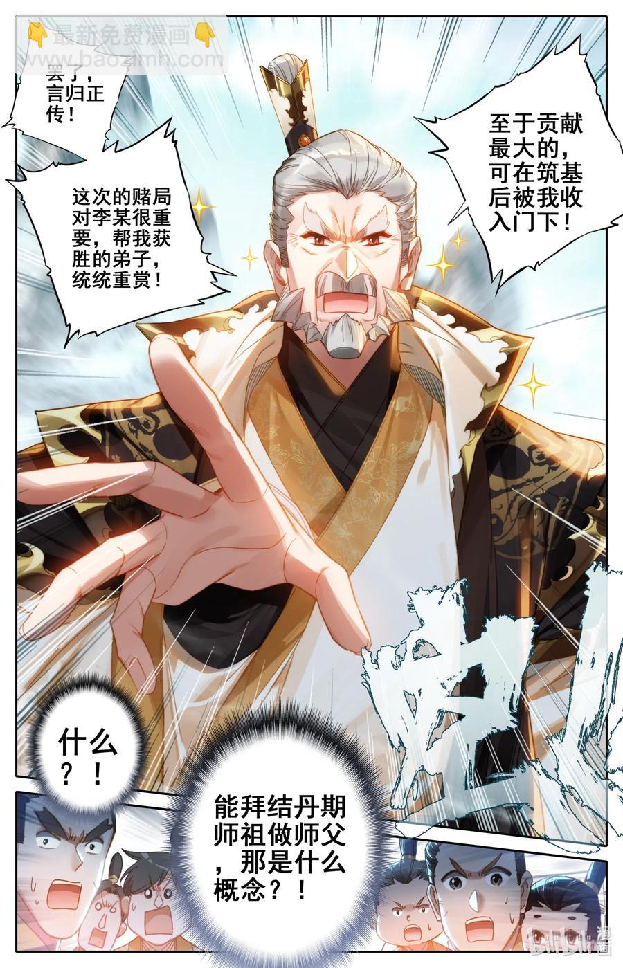 🍻凡人修仙传 087 赌局 第15页