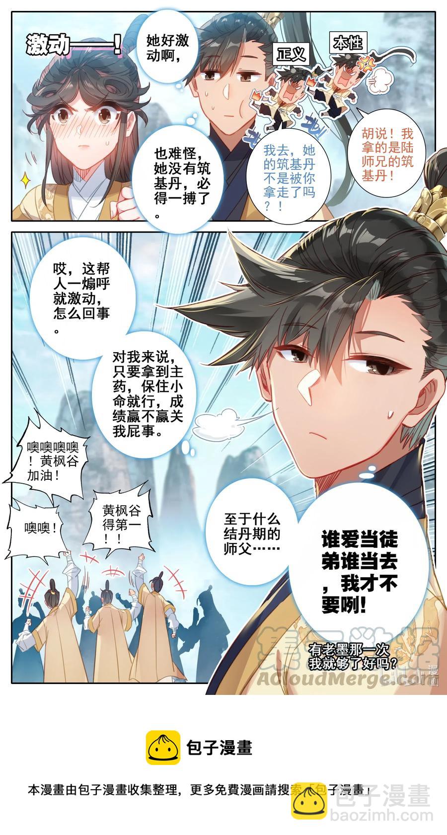 🍻凡人修仙传 087 赌局 第16页