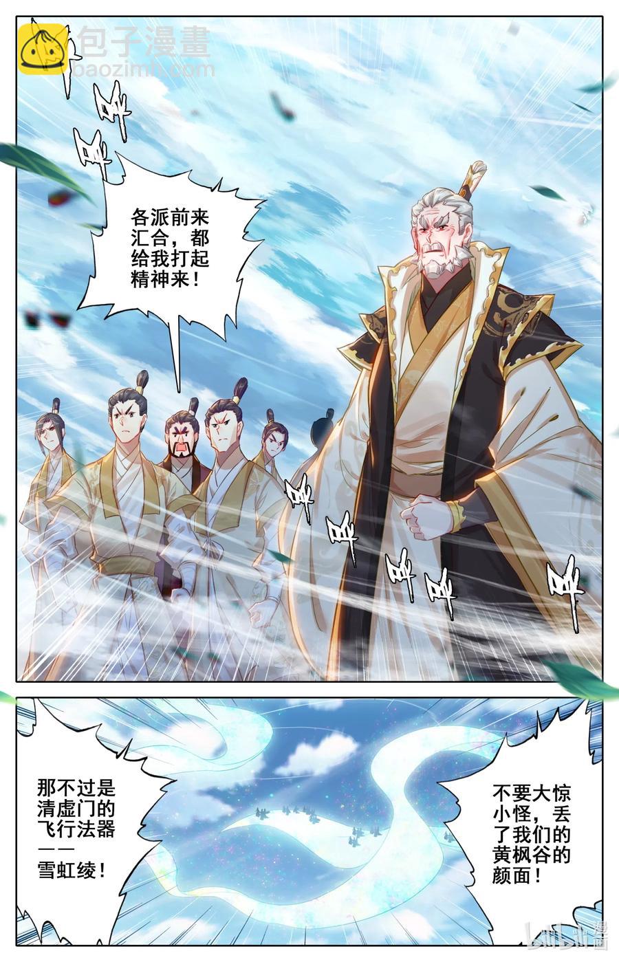 🍻凡人修仙传 087 赌局 第2页