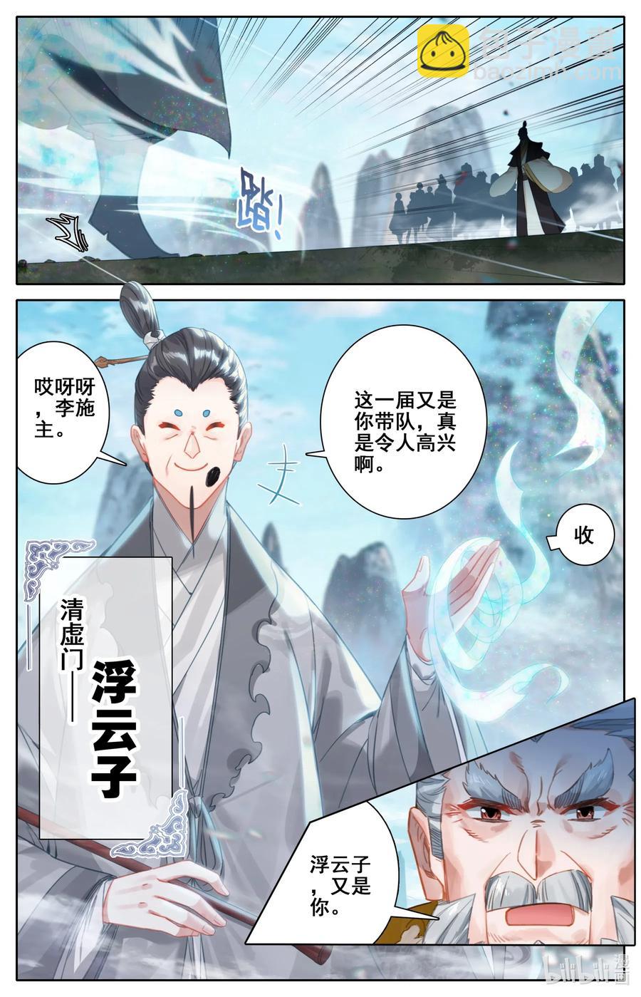 🍻凡人修仙传 087 赌局 第3页