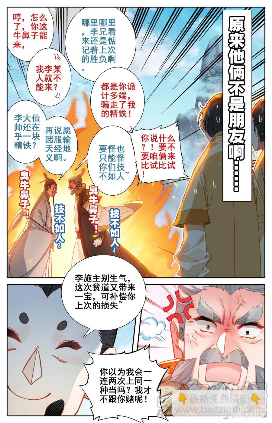 🍻凡人修仙传 087 赌局 第4页