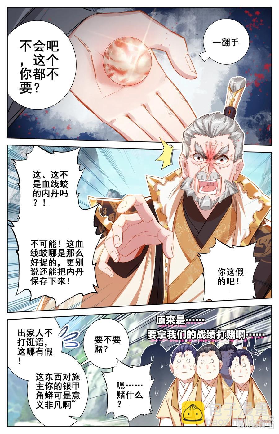 🍻凡人修仙传 087 赌局 第5页