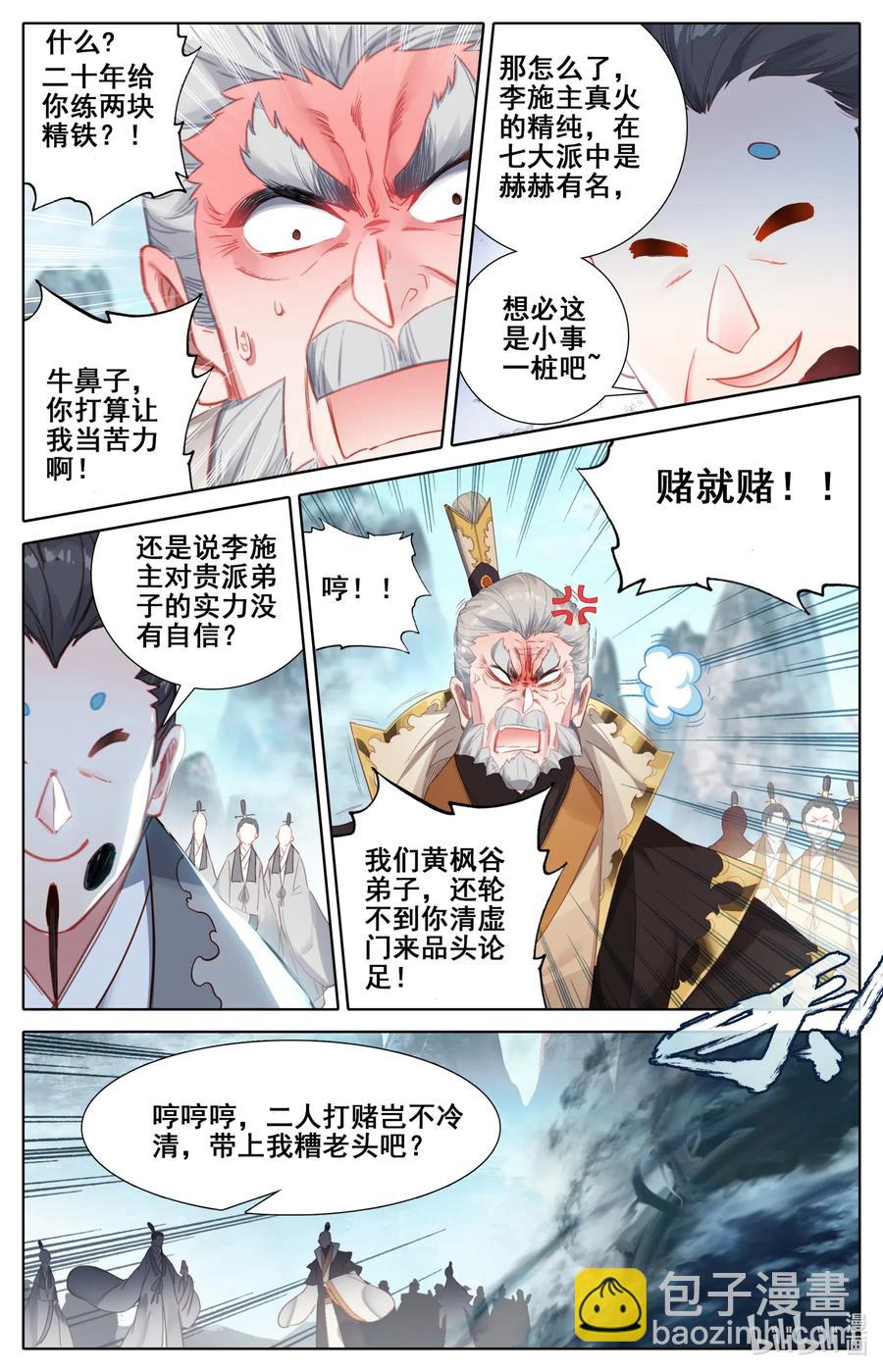 🍻凡人修仙传 087 赌局 第6页