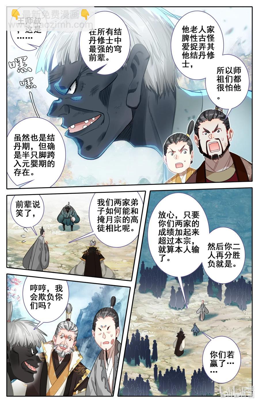 🍻凡人修仙传 087 赌局 第8页