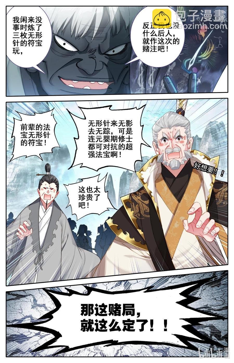 🍻凡人修仙传 087 赌局 第9页