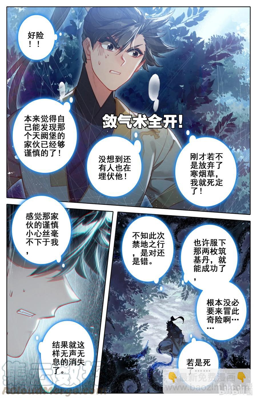 🍻凡人修仙传 089 危机四伏 第10页
