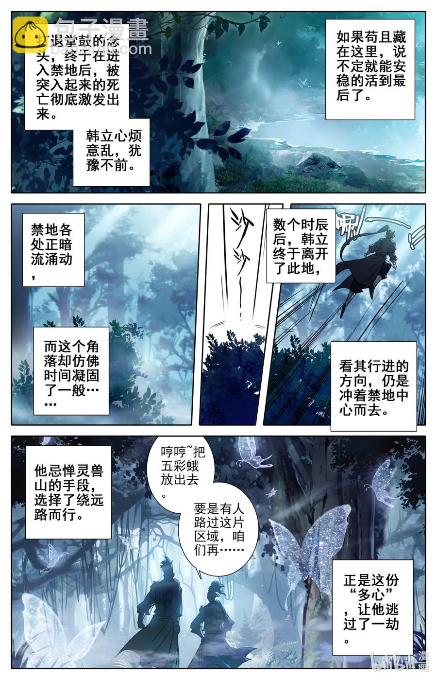 🍻凡人修仙传 089 危机四伏 第11页