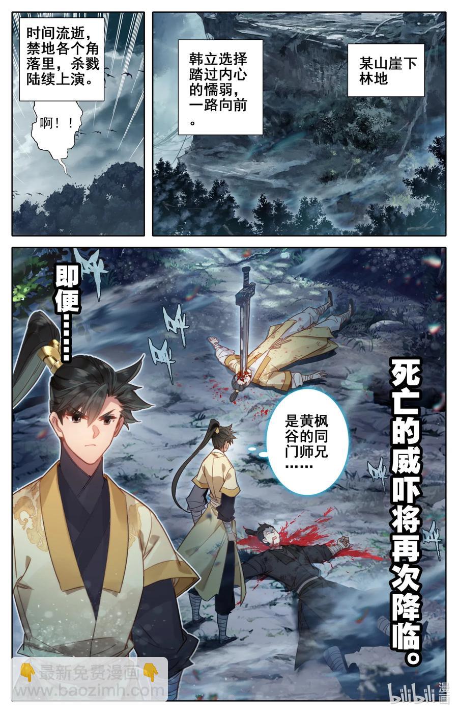🍻凡人修仙传 089 危机四伏 第12页