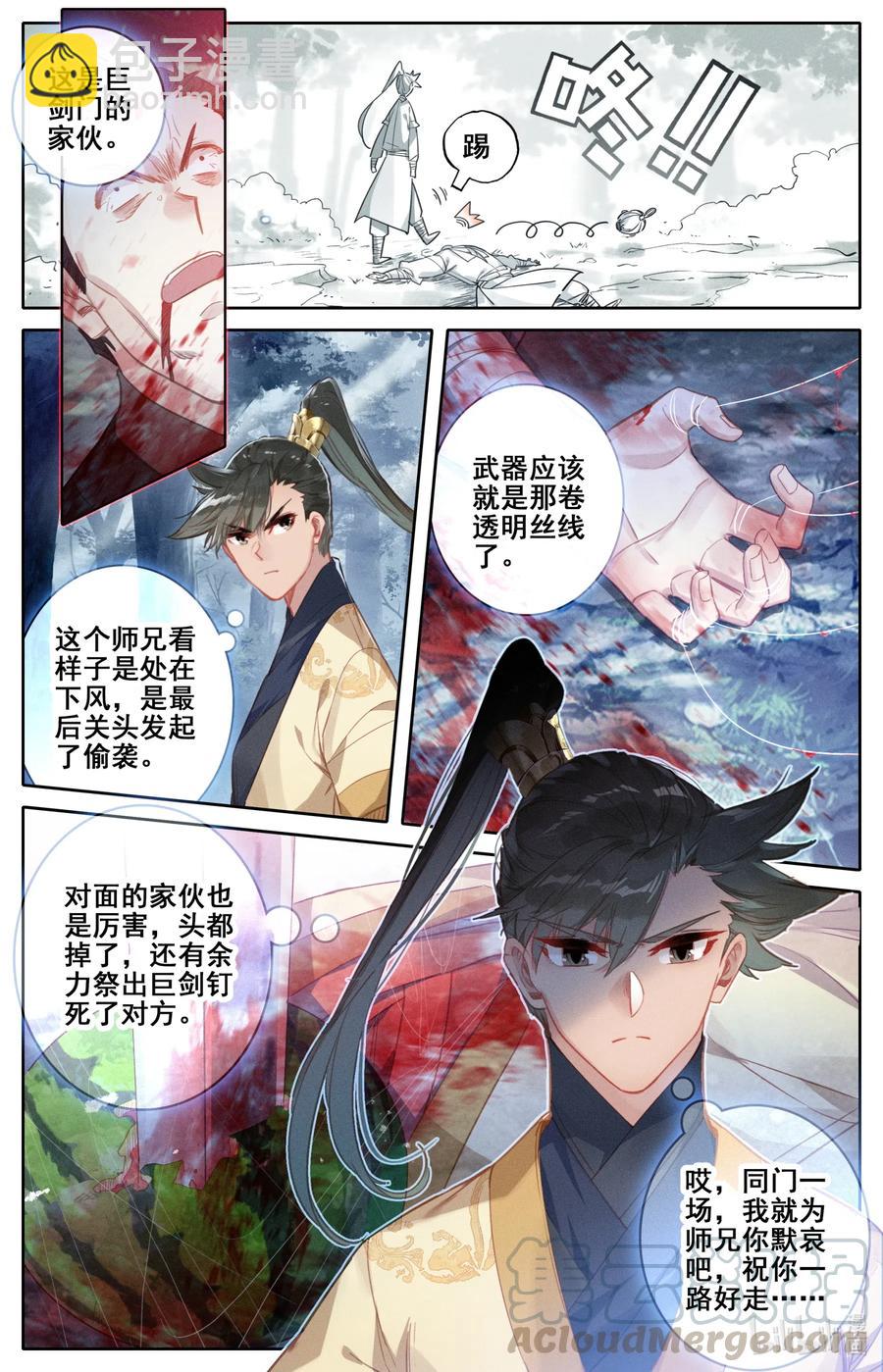 🍻凡人修仙传 089 危机四伏 第13页