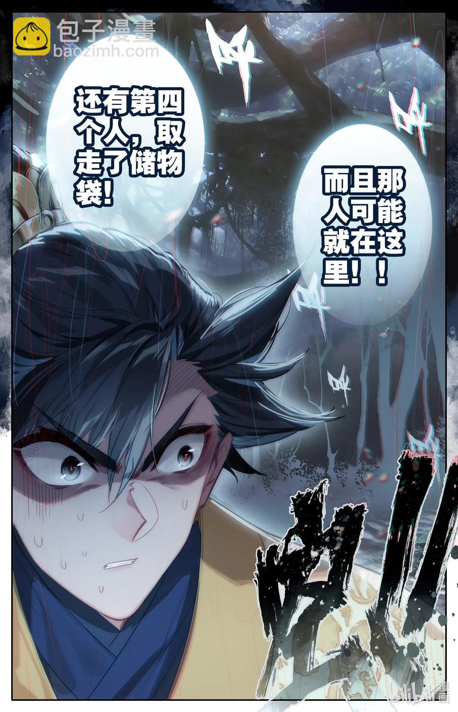 🍻凡人修仙传 089 危机四伏 第15页