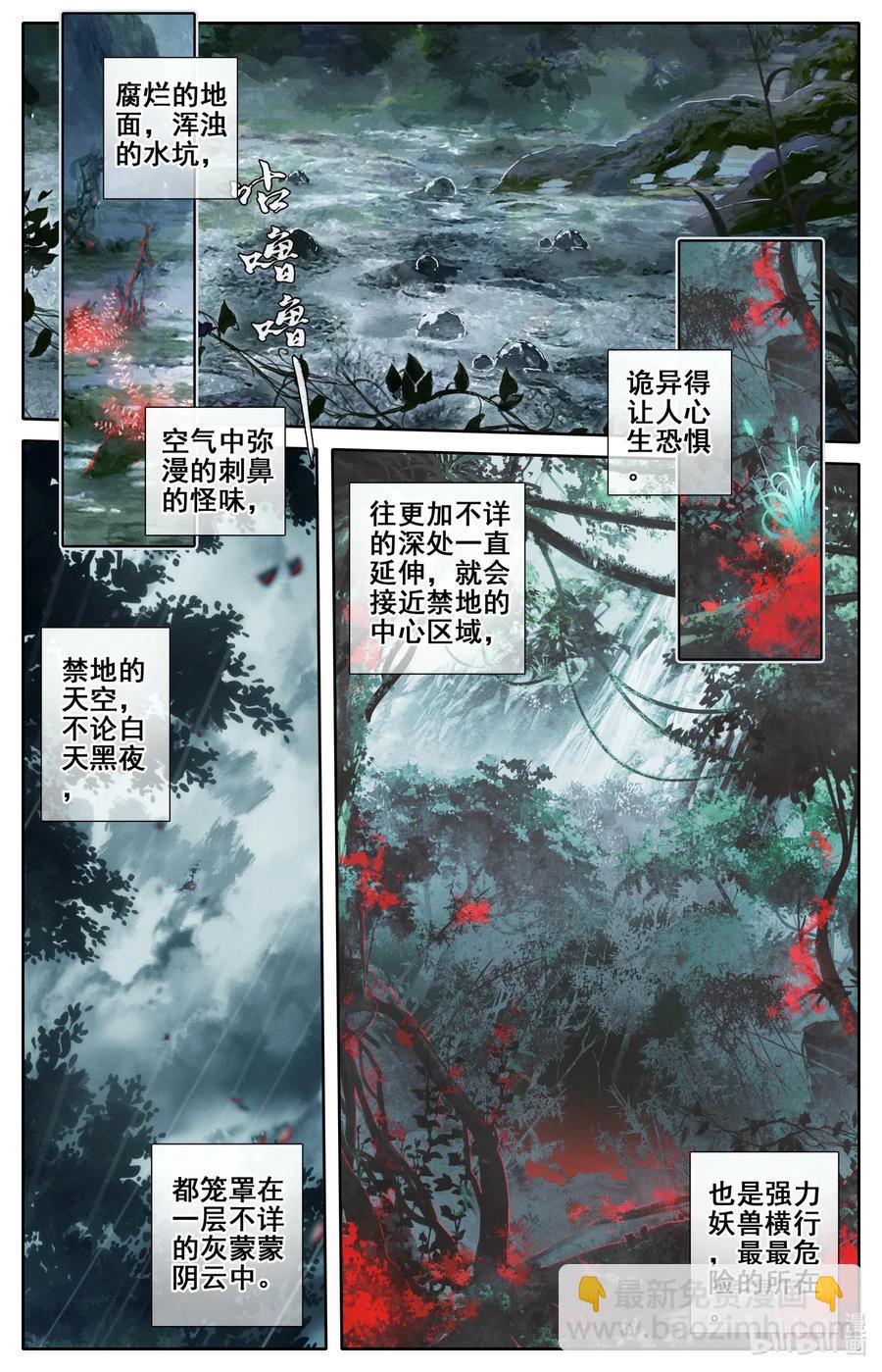 🍻凡人修仙传 089 危机四伏 第2页
