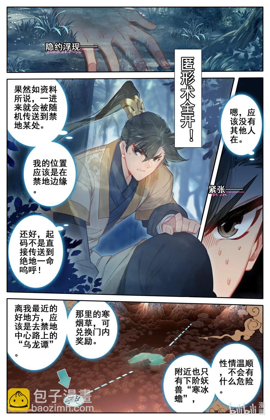 🍻凡人修仙传 089 危机四伏 第3页