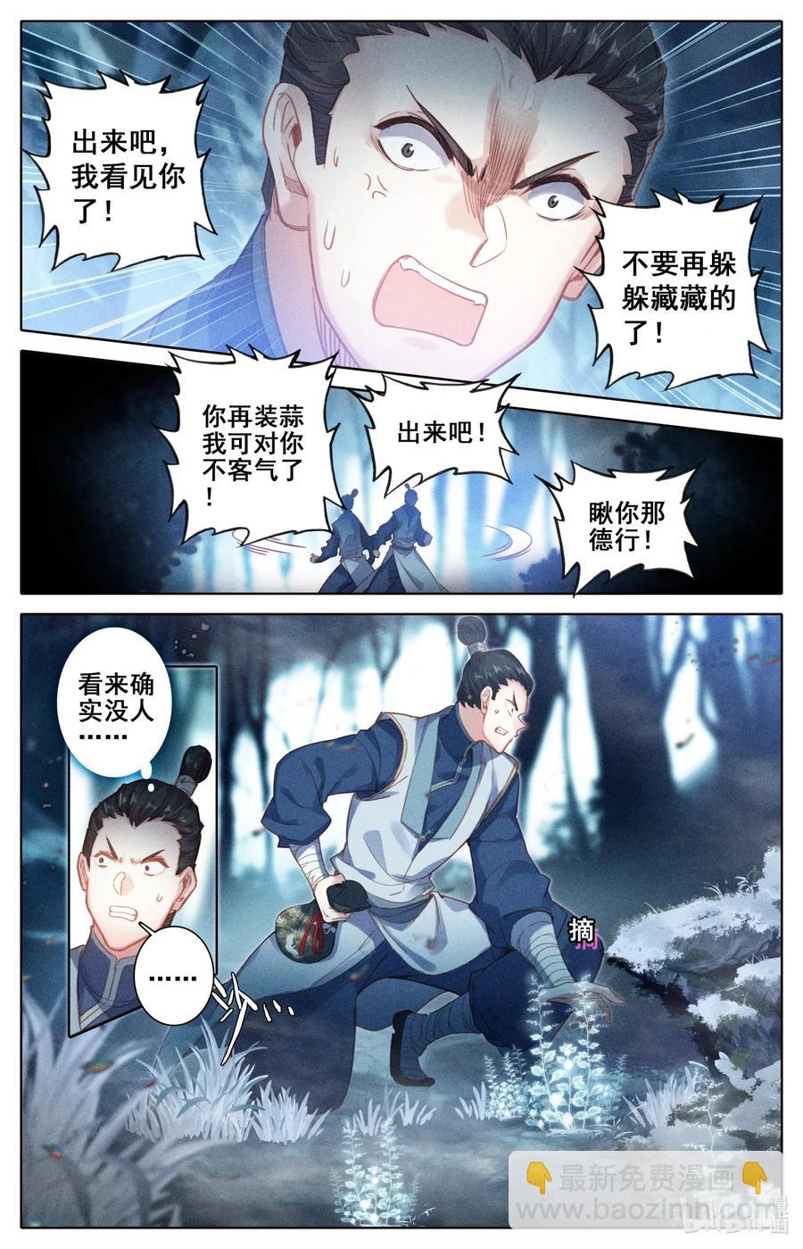 🍻凡人修仙传 089 危机四伏 第6页