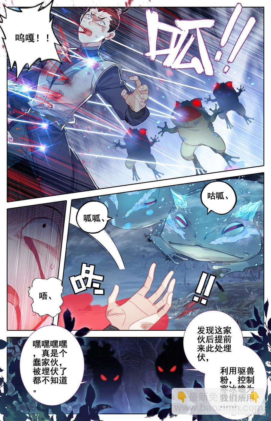 🍻凡人修仙传 089 危机四伏 第8页