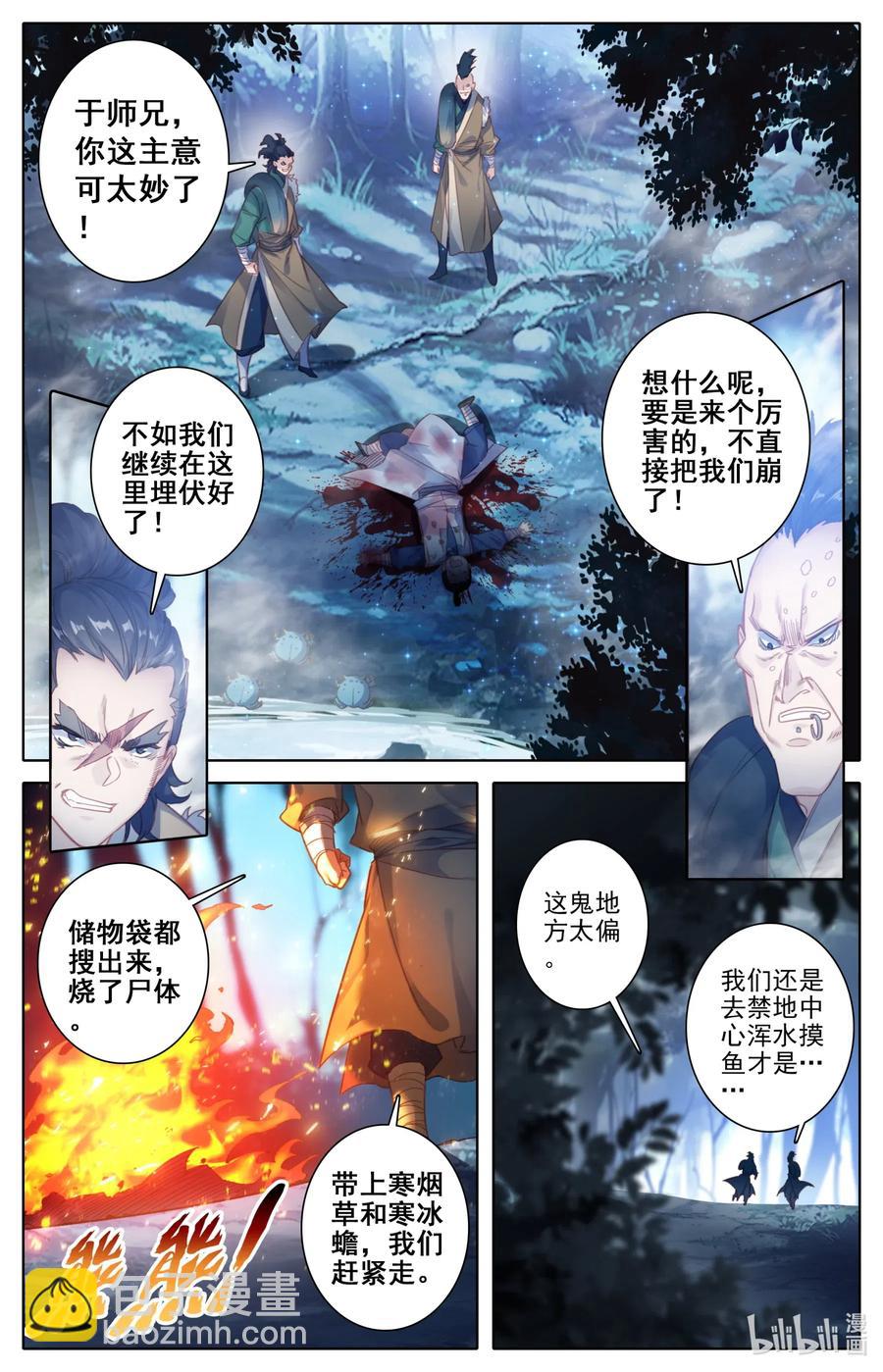 🍻凡人修仙传 089 危机四伏 第9页