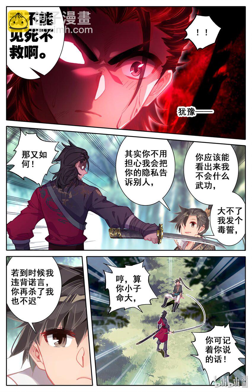 🍻凡人修仙传 009 好兄弟？ 第10页