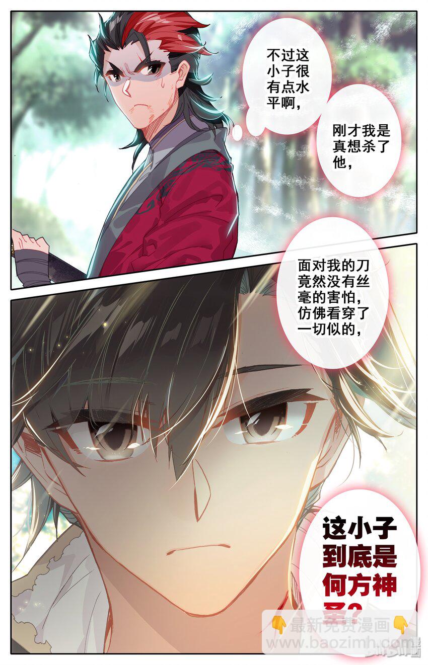 🍻凡人修仙传 009 好兄弟？ 第11页
