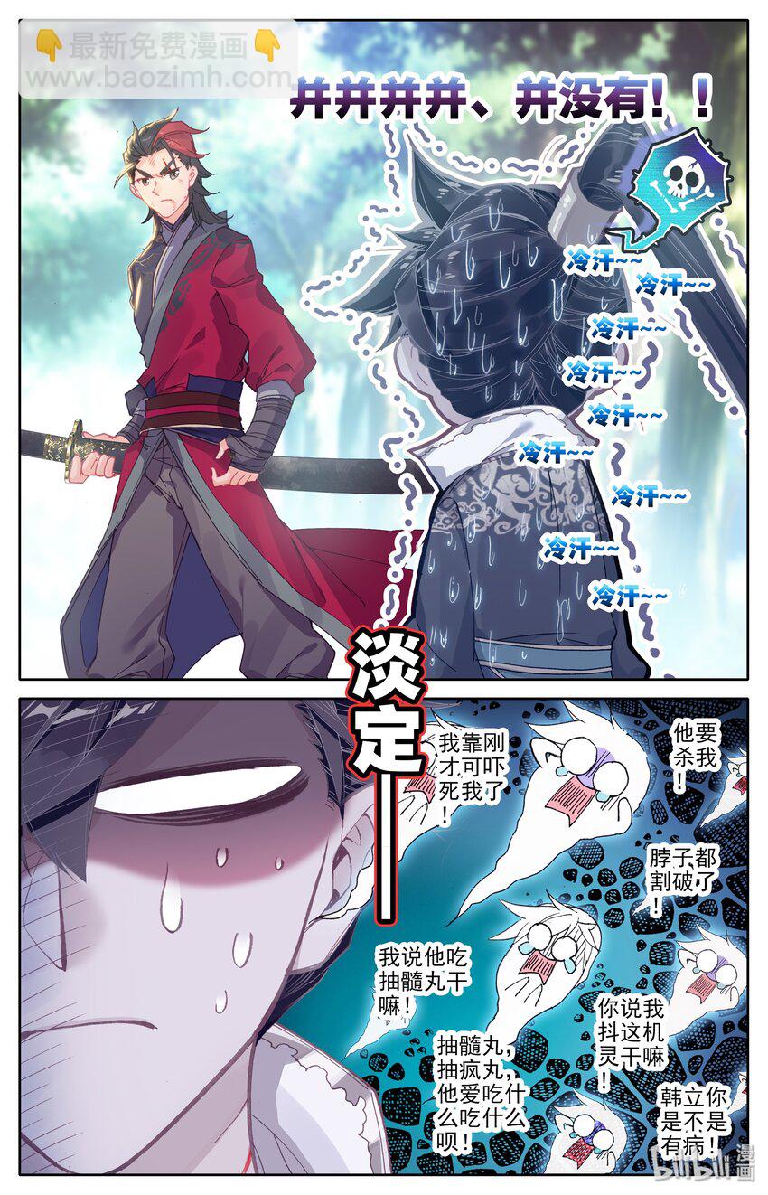🍻凡人修仙传 009 好兄弟？ 第12页