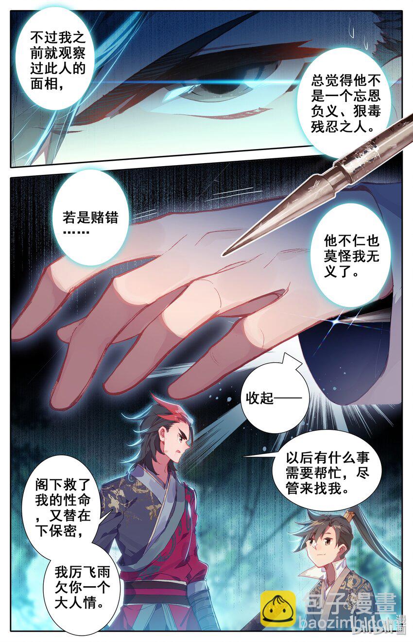 🍻凡人修仙传 009 好兄弟？ 第13页