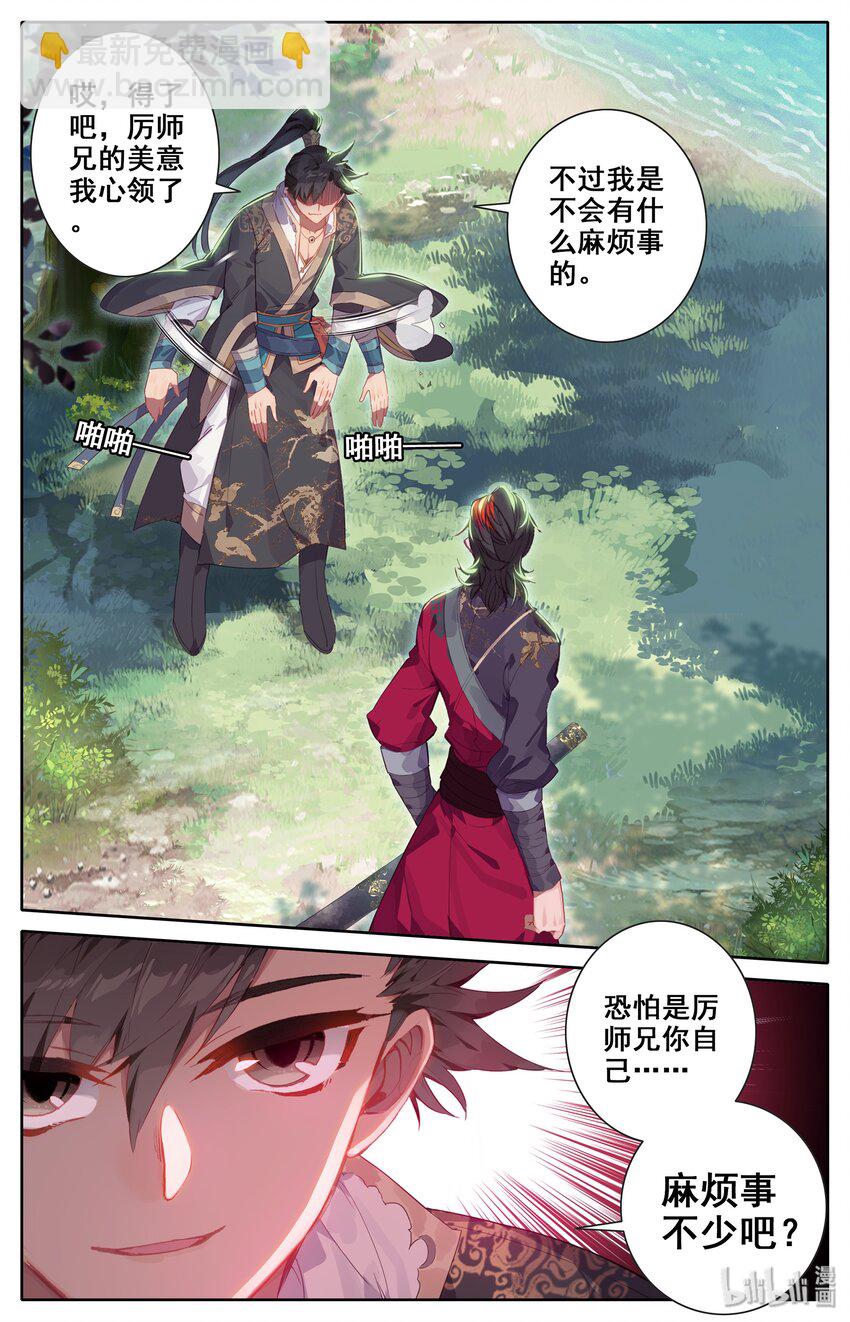 🍻凡人修仙传 009 好兄弟？ 第14页